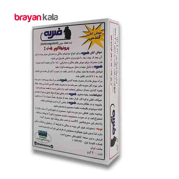 عکس شماره:0 , موش کش گندمی سمیران مدل ضربه وزن 200 گرم