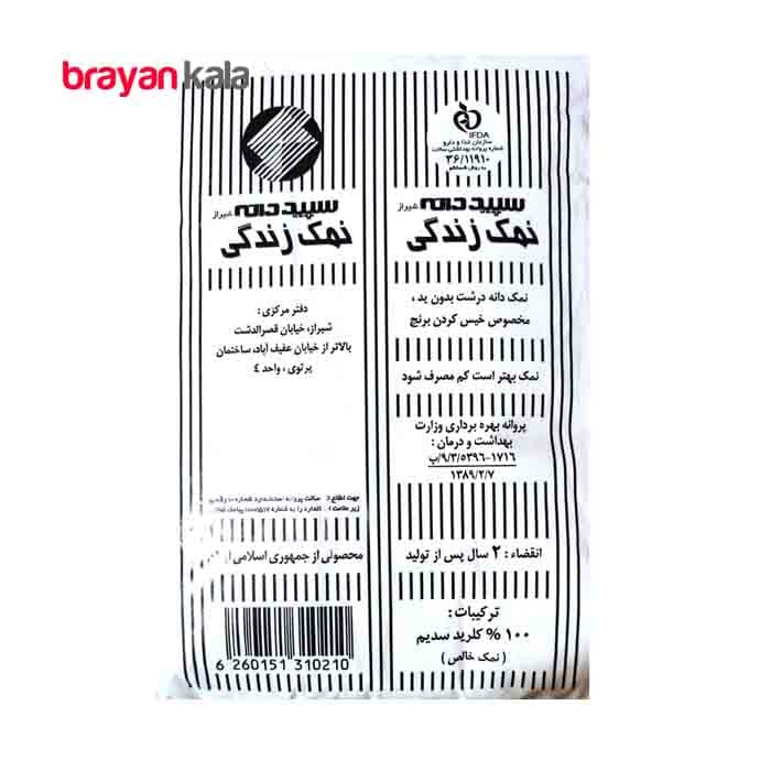 عکس شماره:0 , نمک دانه درشت سپیددانه مقدار 5 کیلوگرم